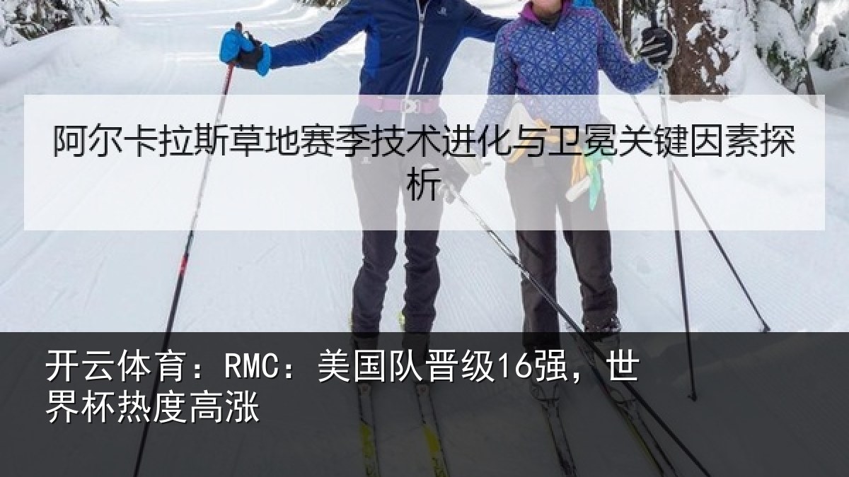 开云体育:RMC:美国相关情况度高涨