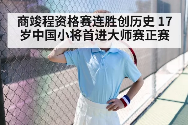 young tennis player