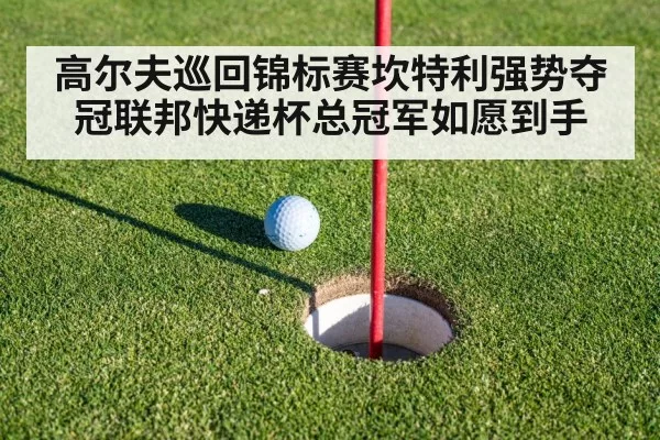 golf putting green